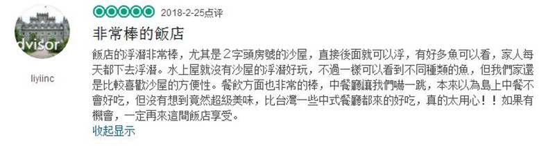 马尔代夫港丽岛评价
