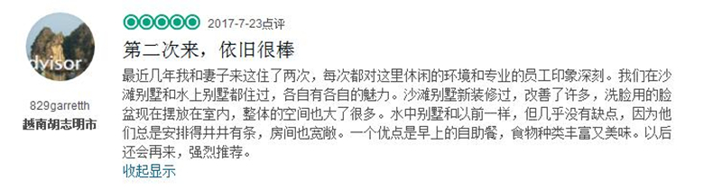 马尔代夫港丽岛评价