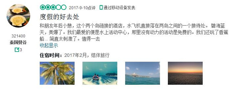 马尔代夫港丽岛评价