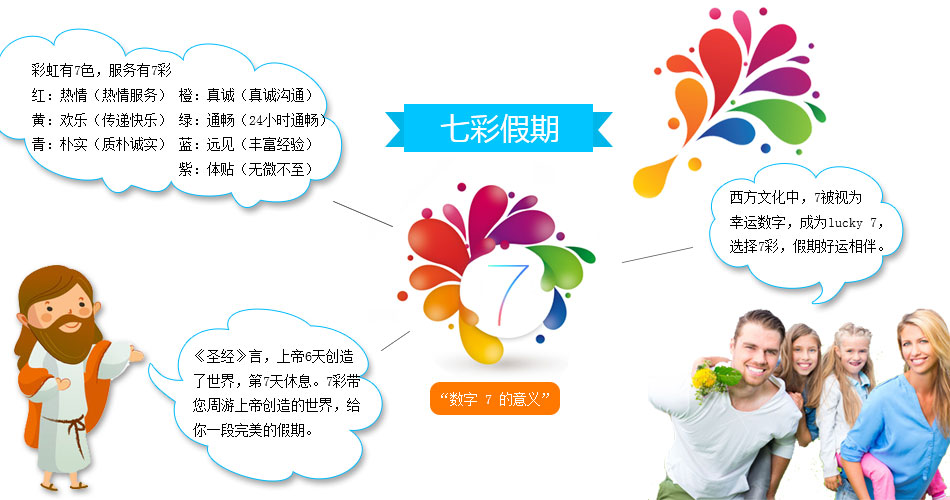 七彩假期 七彩假期