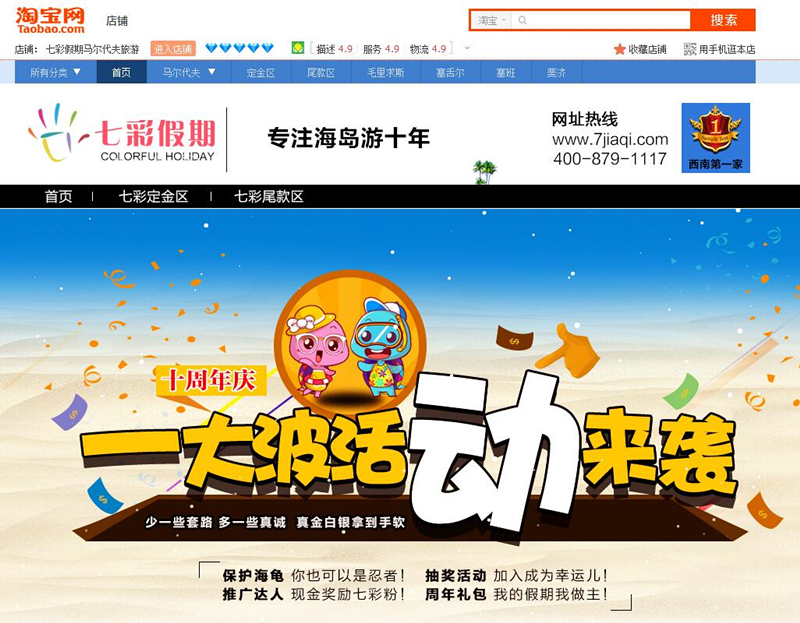 七彩假期