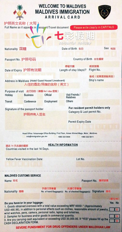 马尔代夫入镜签