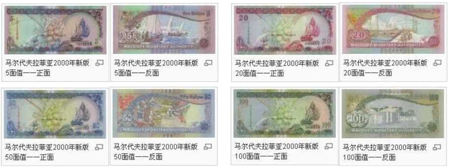 马尔代夫货币 马尔代夫货币