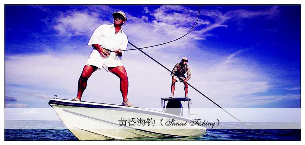 黄昏海钓 黄昏海钓