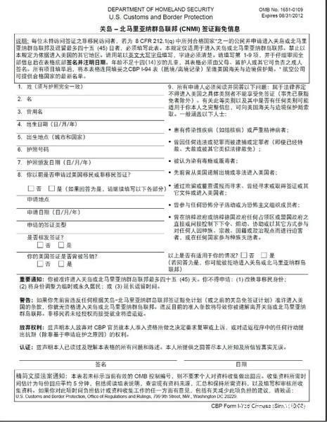 塞班岛入境须知 塞班岛入境须知