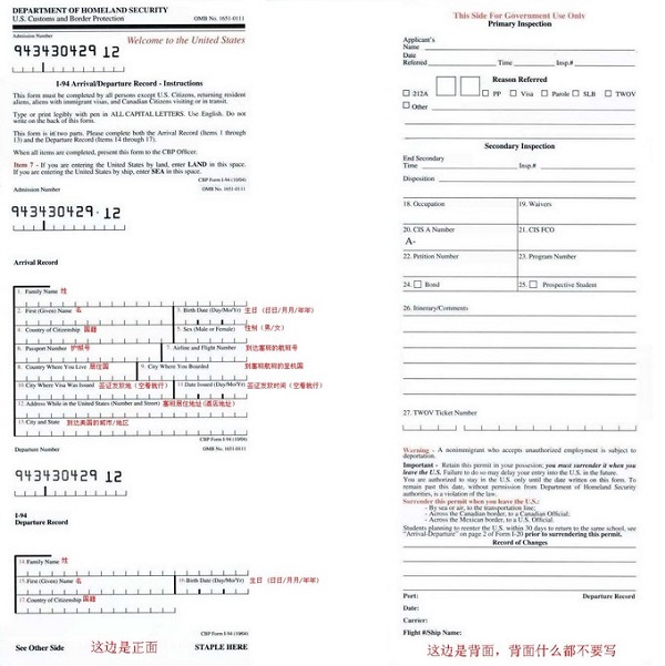 出入境记录卡 出入境记录卡