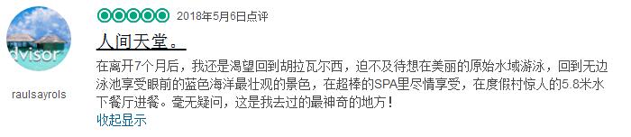 马尔代夫海底餐厅评价