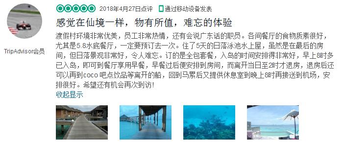 马尔代夫海底餐厅评价