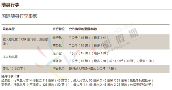 斐济航空行李配额