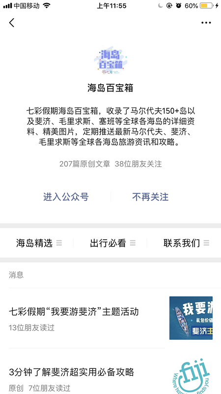 七彩假期公众号海岛百宝箱 七彩假期公众号海岛百宝箱