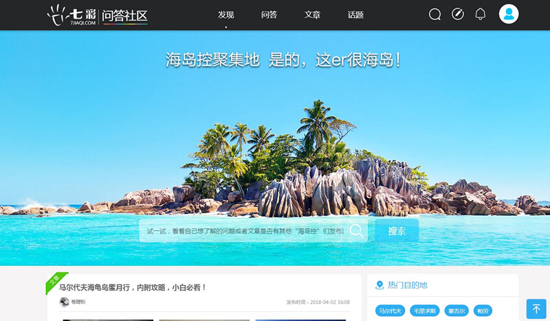 七彩假期社区 七彩假期社区