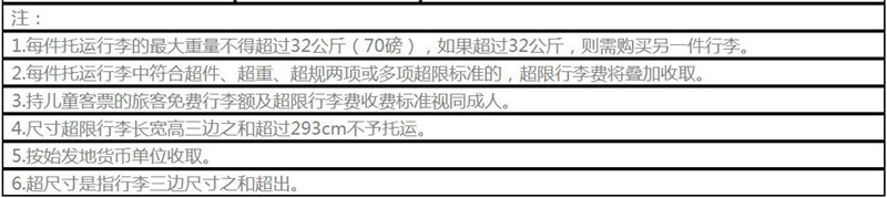 首都航空行李托运注意事项