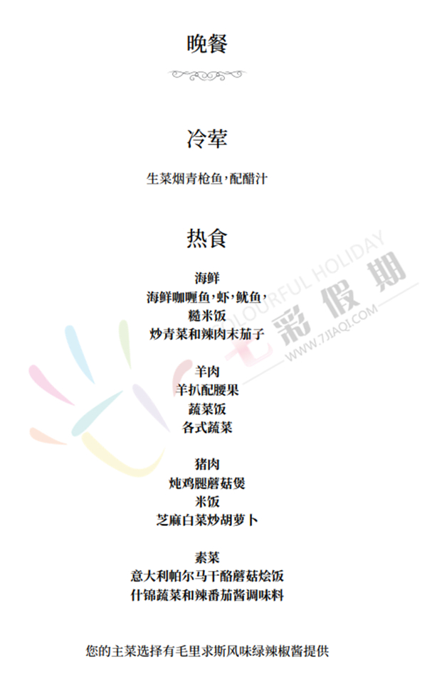 毛里求斯航空菜单
