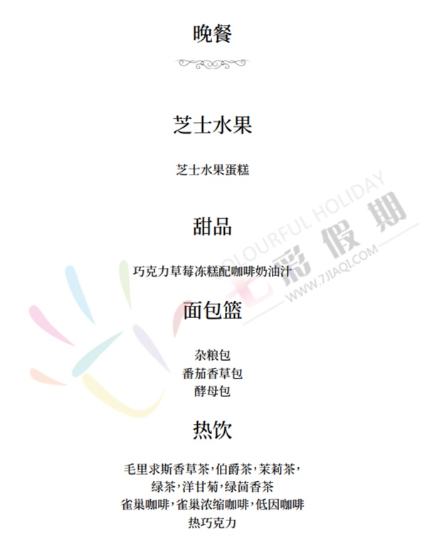 毛里求斯航空菜单