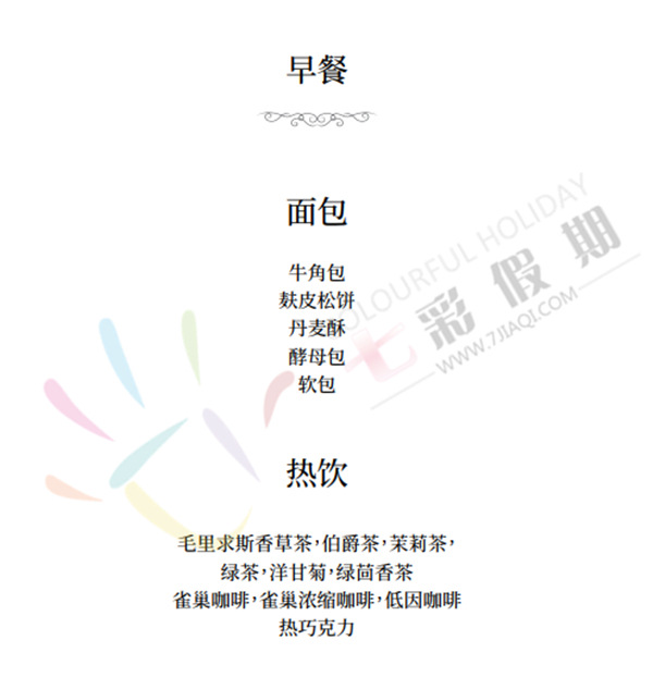 毛里求斯航空菜单