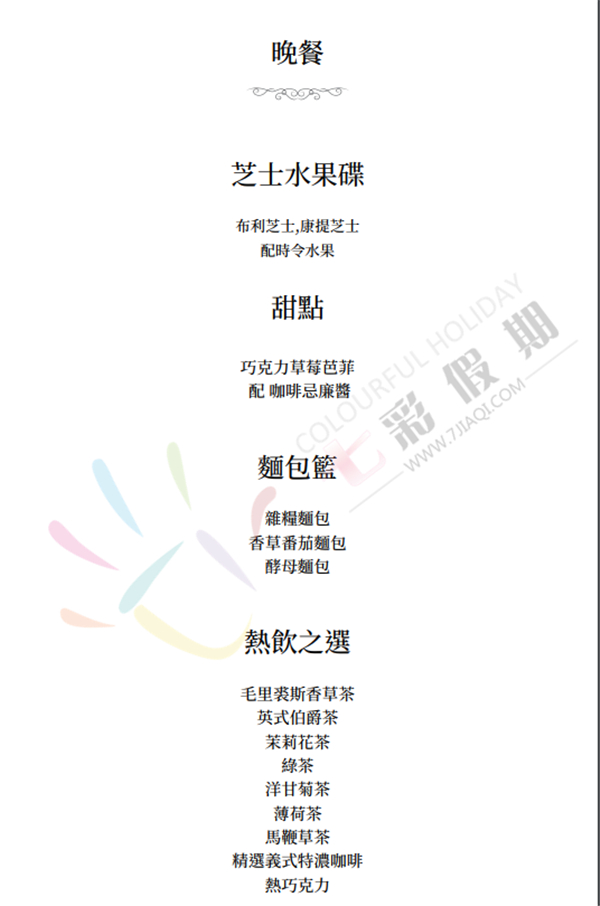 毛里求斯航空菜单