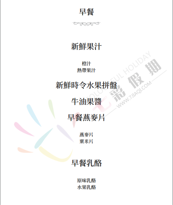 毛里求斯航空菜单