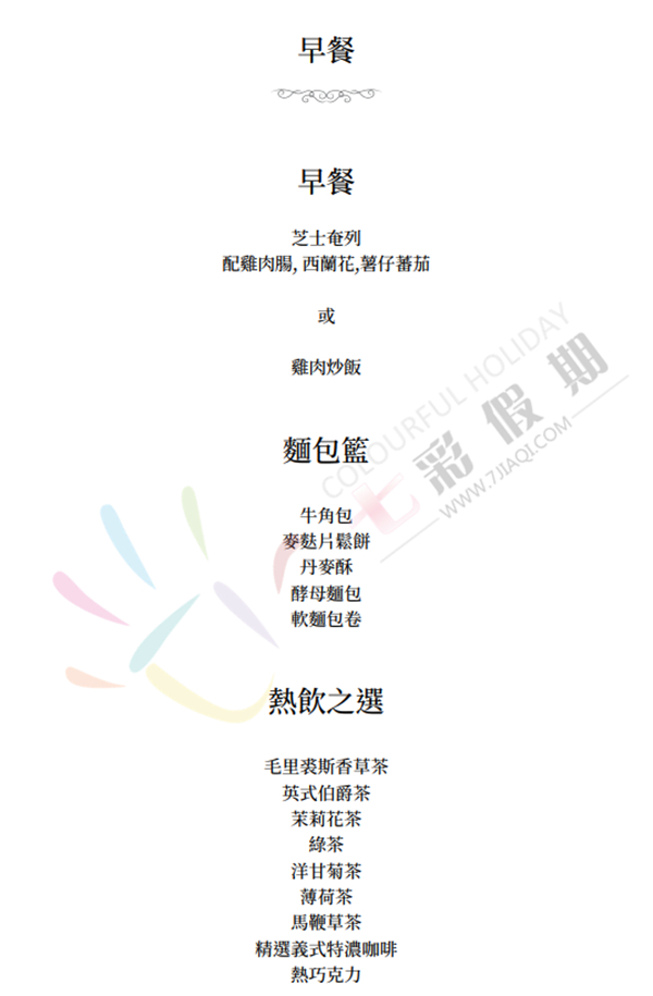 毛里求斯航空菜单
